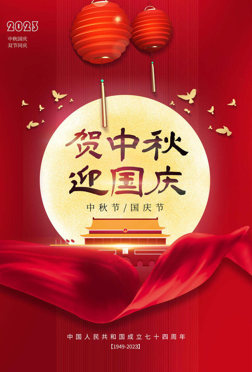 如“月”而至 | 中秋逢國慶，雙節共歡慶！