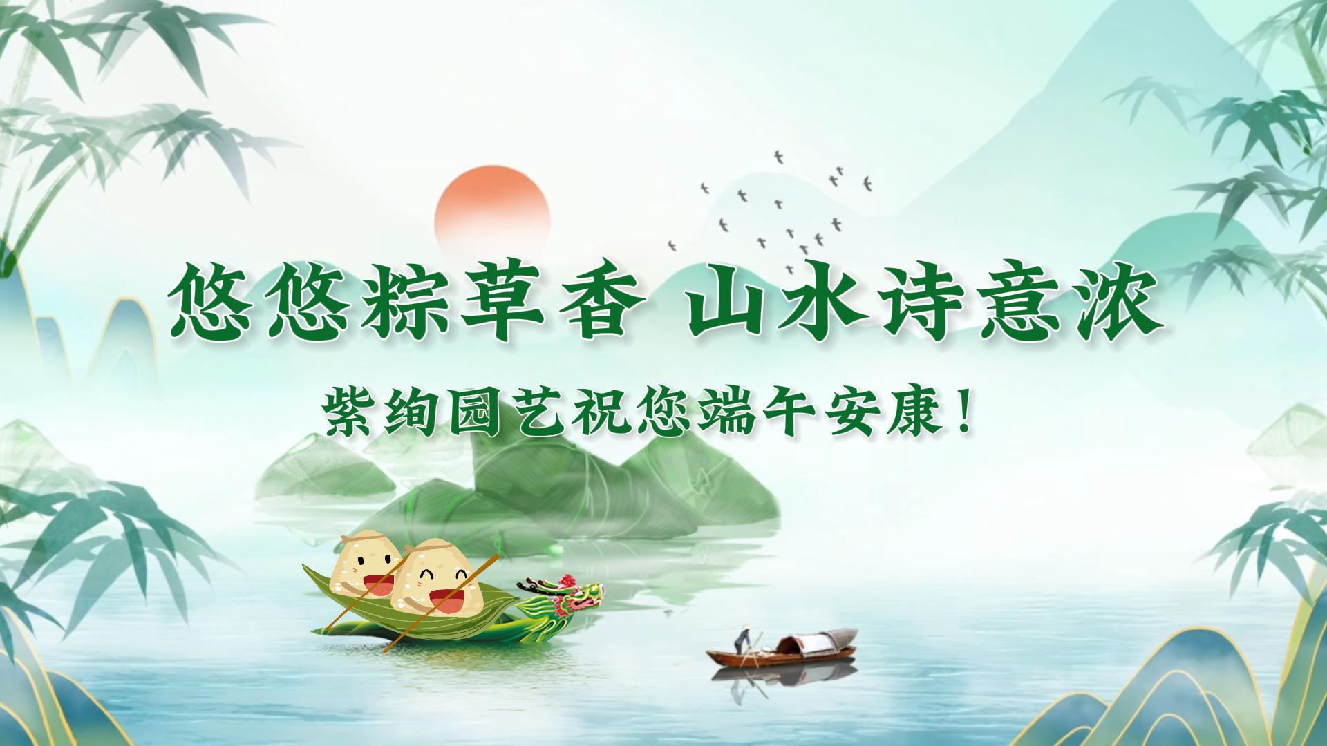 愿你我皆安，不止端午，不止今夏~