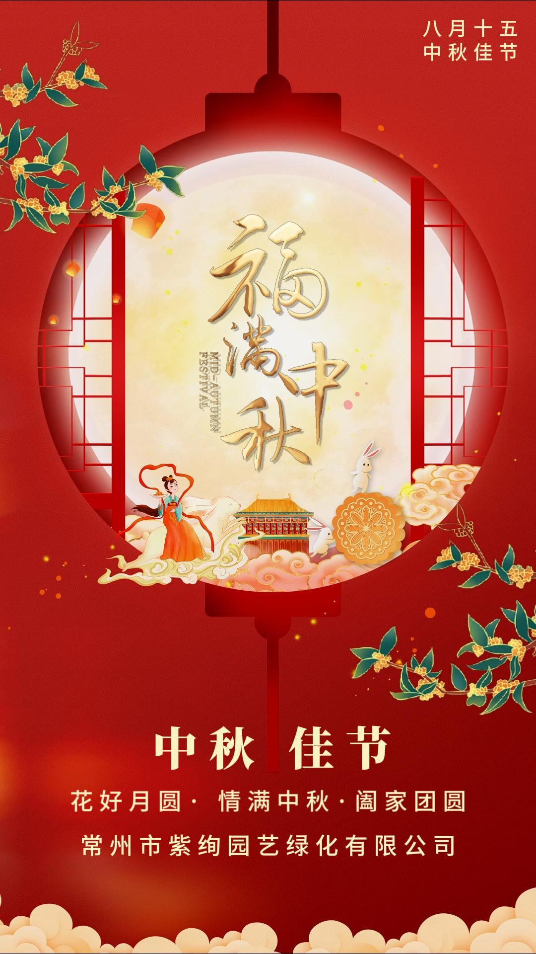 共賞明月，共贏未來 | 紫絢祝您中秋節日喜慶吉祥